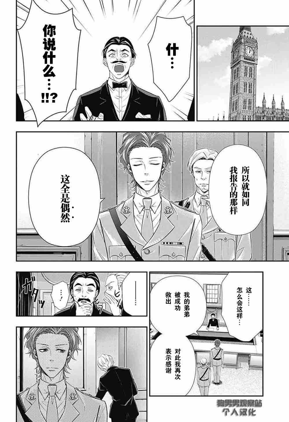 忧国的莫里亚蒂漫画,第4话1图