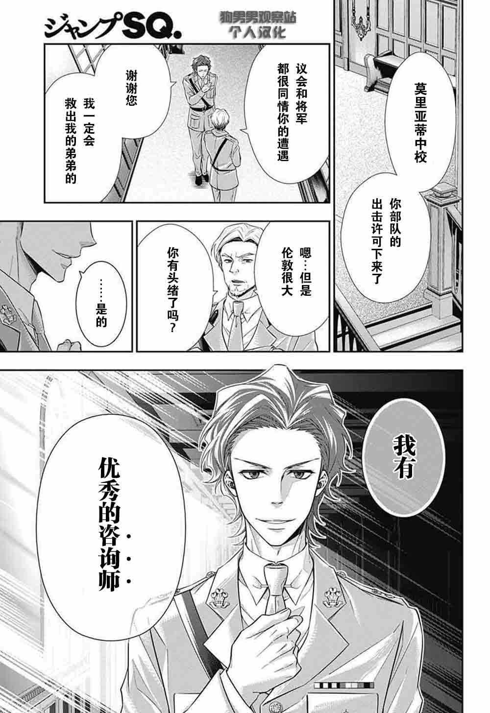 忧国的莫里亚蒂漫画,第4话5图