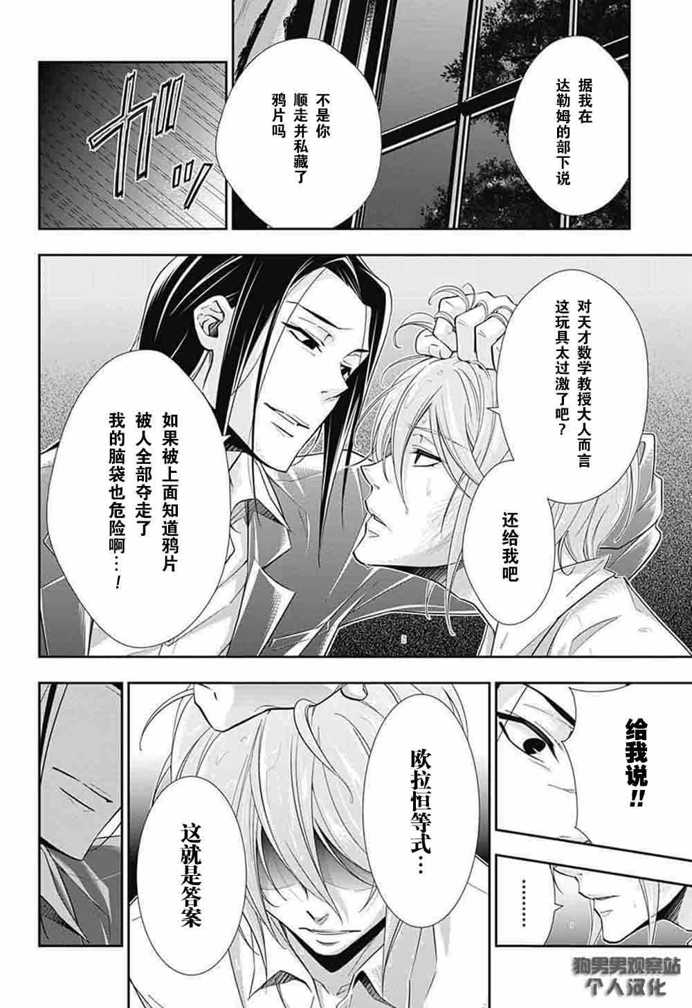 忧国的莫里亚蒂漫画,第4话5图