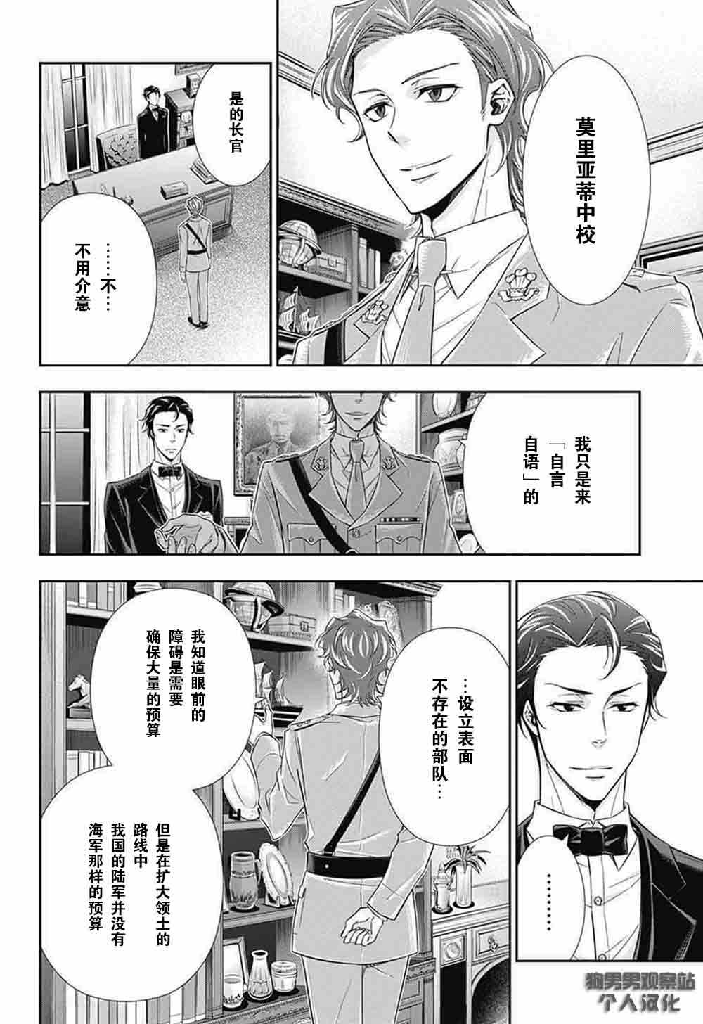 忧国的莫里亚蒂漫画,第4话4图