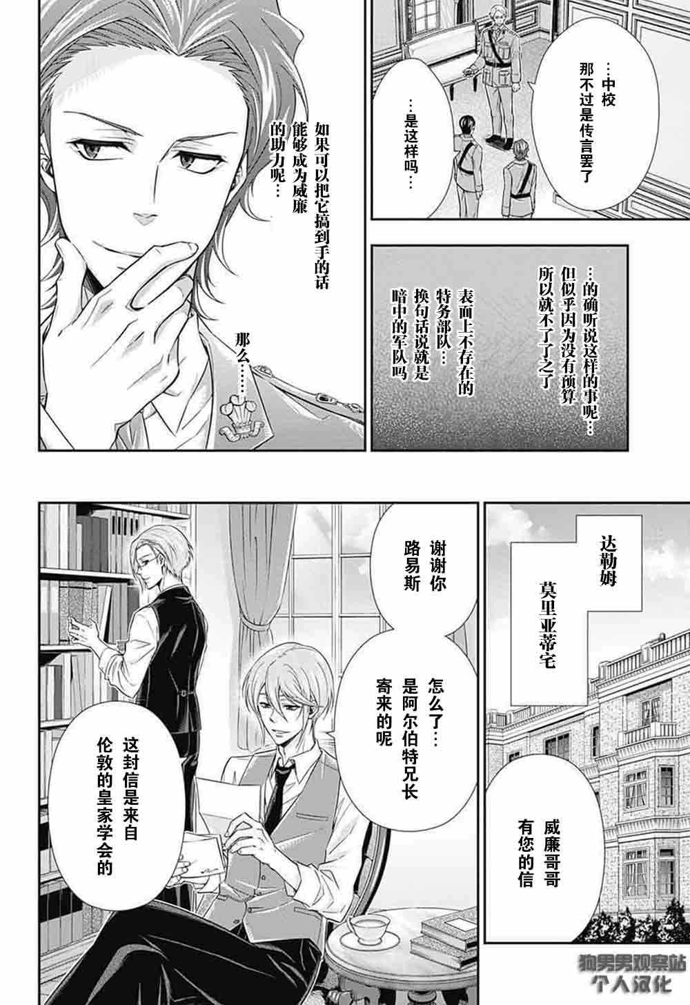 忧国的莫里亚蒂漫画,第4话2图