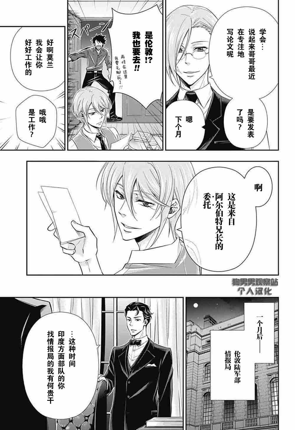 忧国的莫里亚蒂漫画,第4话3图