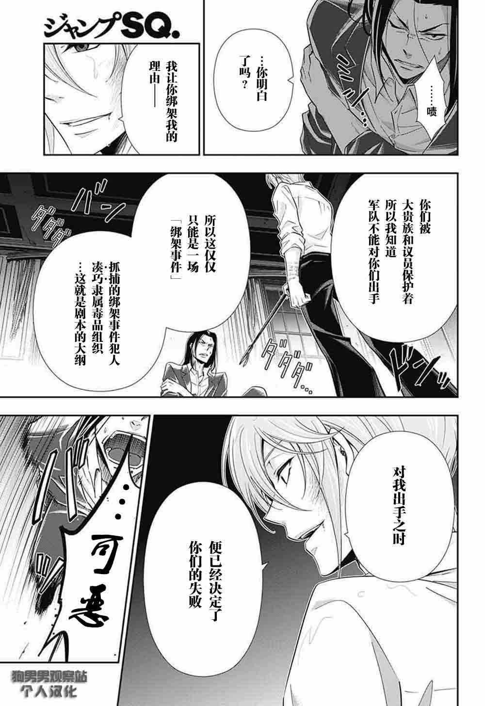 忧国的莫里亚蒂漫画,第4话3图