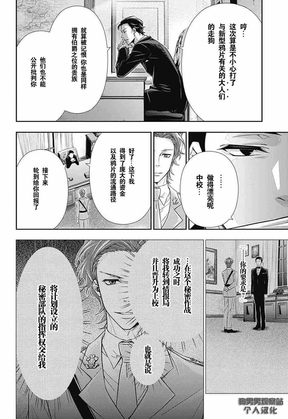 忧国的莫里亚蒂漫画,第4话3图