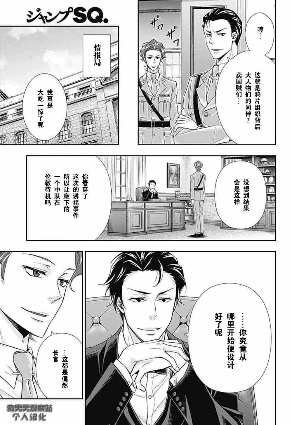 忧国的莫里亚蒂漫画,第4话2图