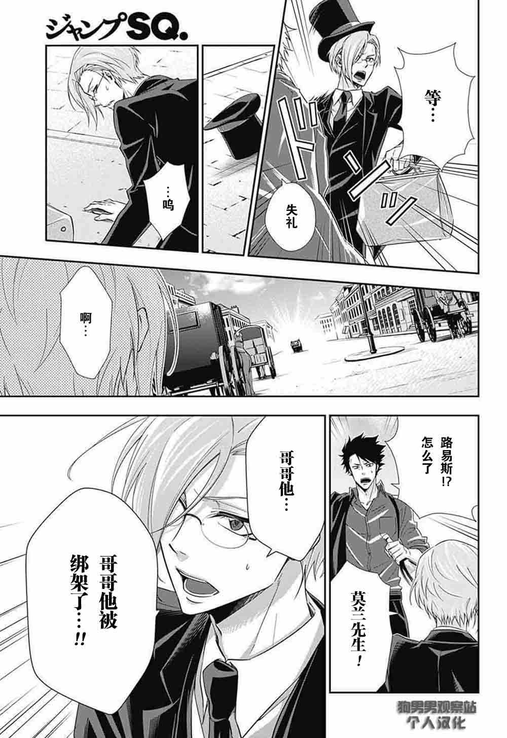 忧国的莫里亚蒂漫画,第4话1图