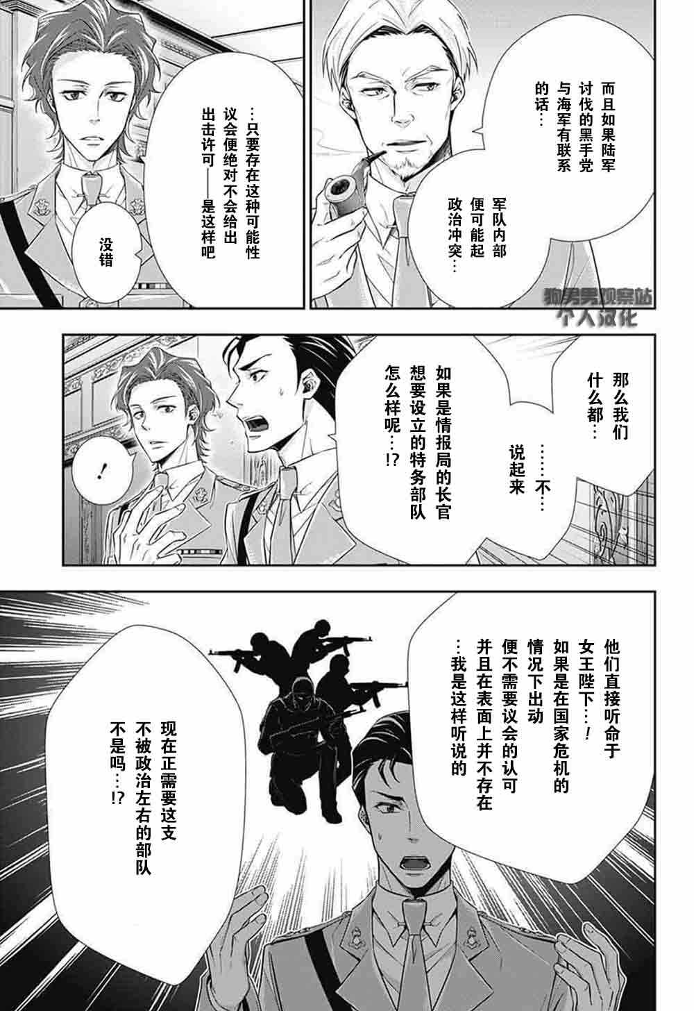 忧国的莫里亚蒂漫画,第4话1图