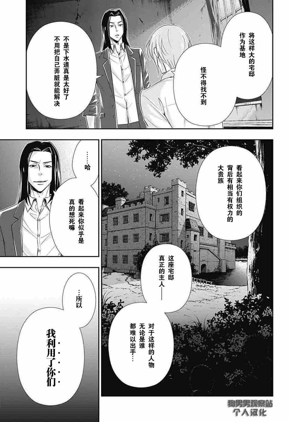 忧国的莫里亚蒂漫画,第4话3图