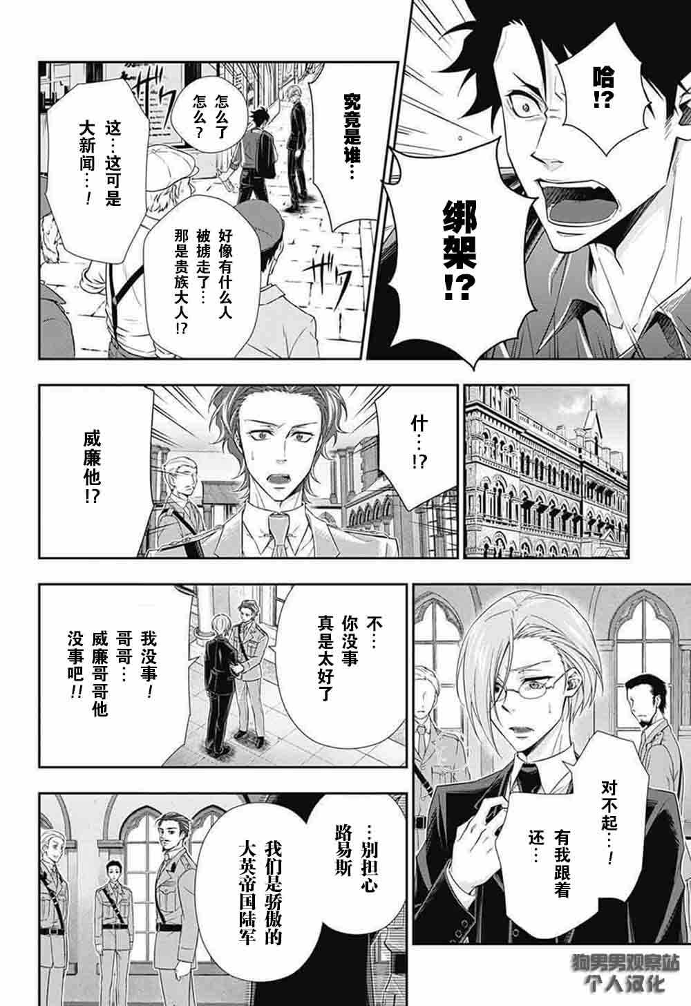 忧国的莫里亚蒂漫画,第4话2图