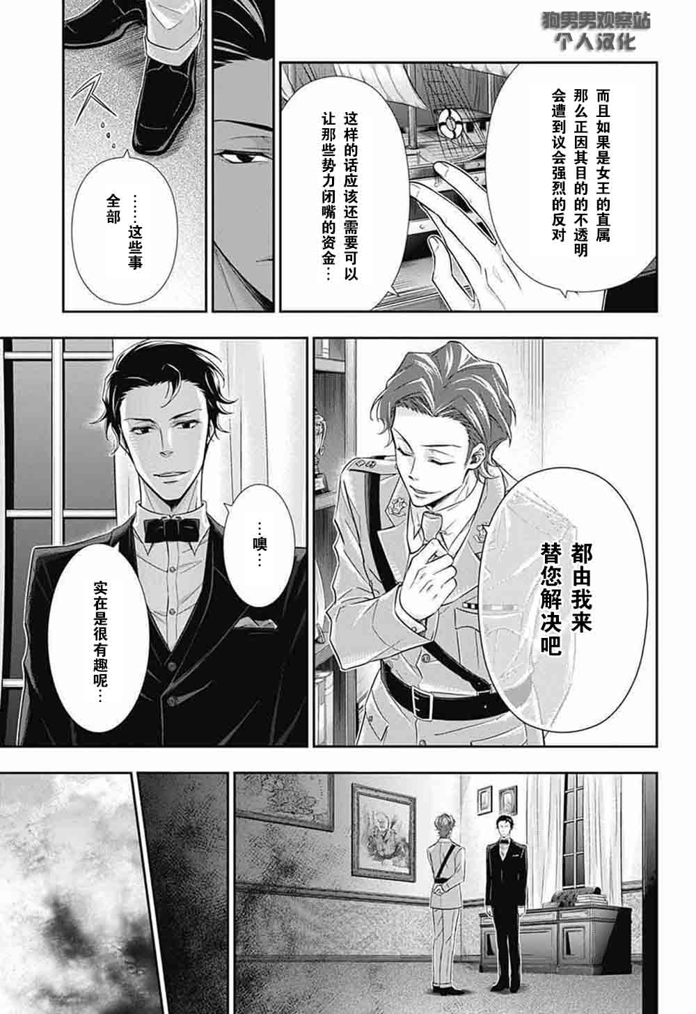 忧国的莫里亚蒂漫画,第4话5图