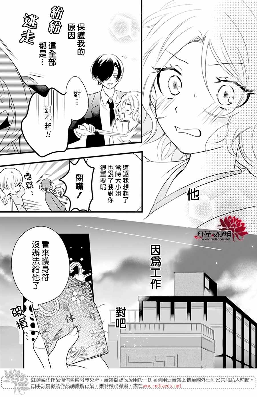 我家无所畏惧的獠牙漫画,第2话3图