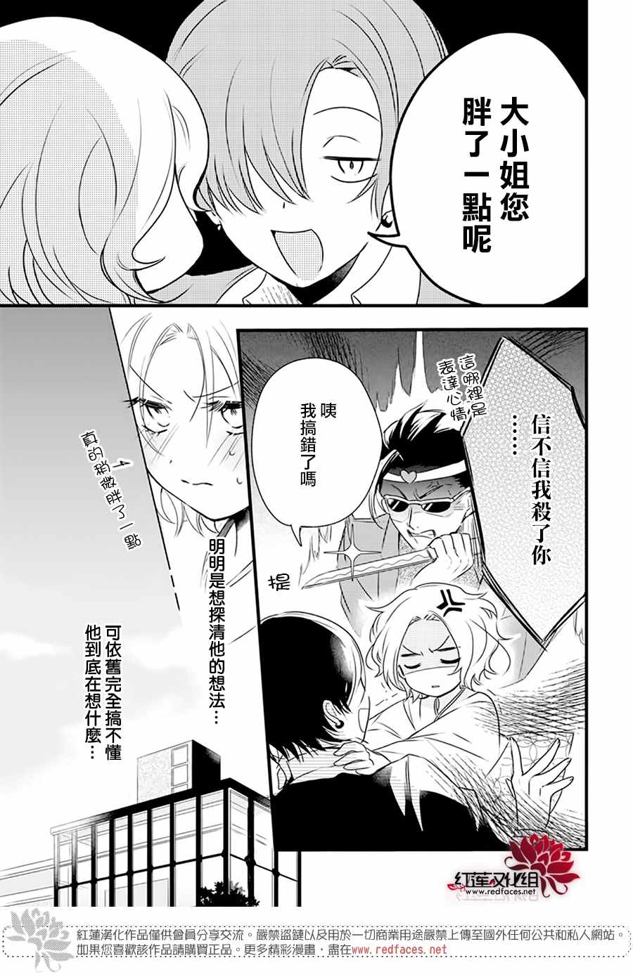 我家无所畏惧的獠牙漫画,第2话5图