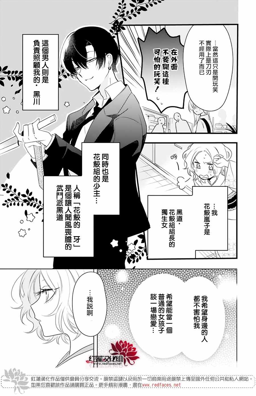 我家无所畏惧的獠牙漫画,第2话5图