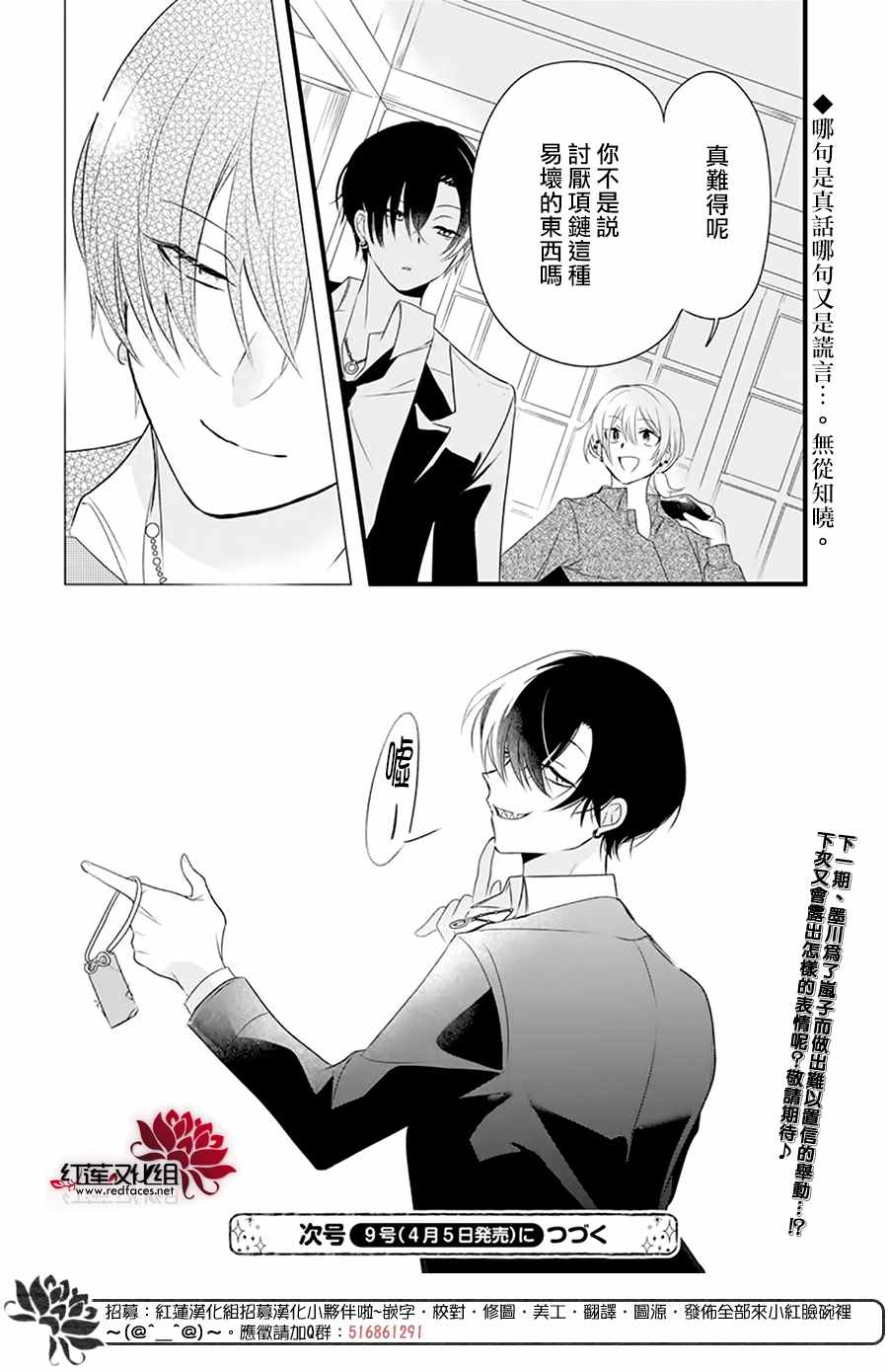 我家无所畏惧的獠牙漫画,第2话5图