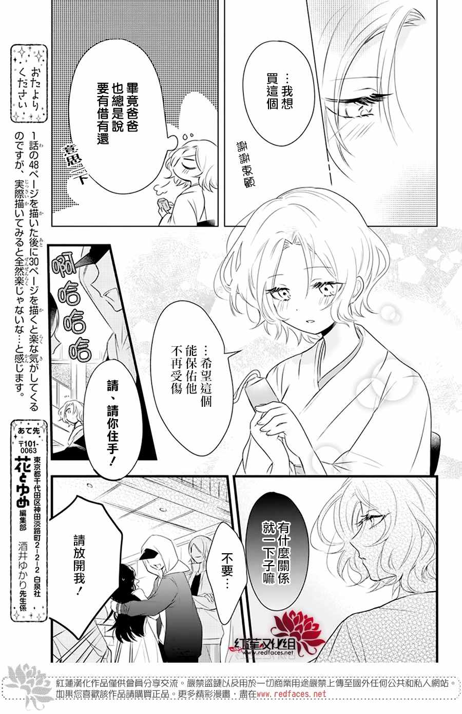 我家无所畏惧的獠牙漫画,第2话2图