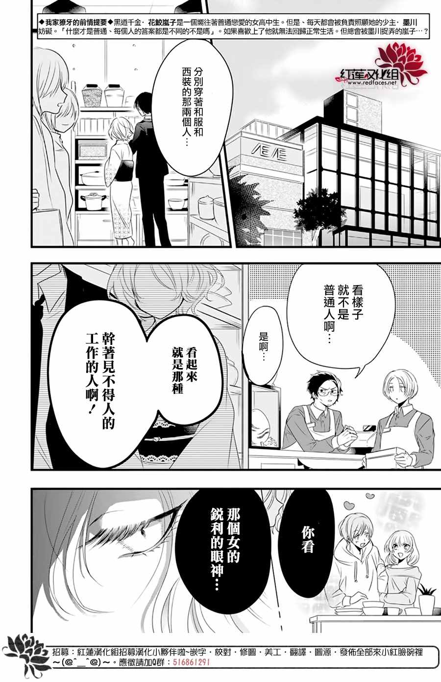 我家无所畏惧的獠牙漫画,第2话2图