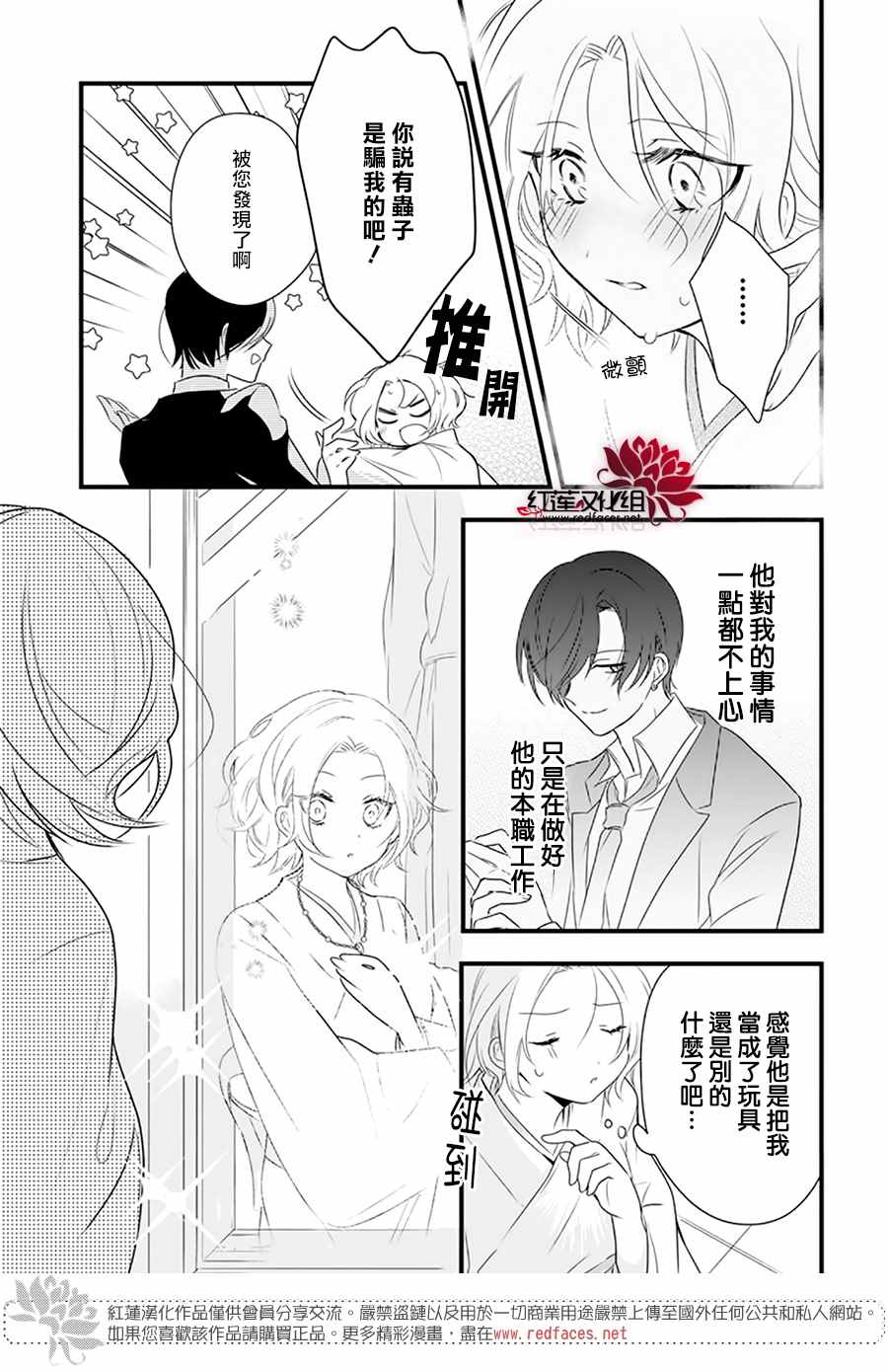 我家无所畏惧的獠牙漫画,第2话5图