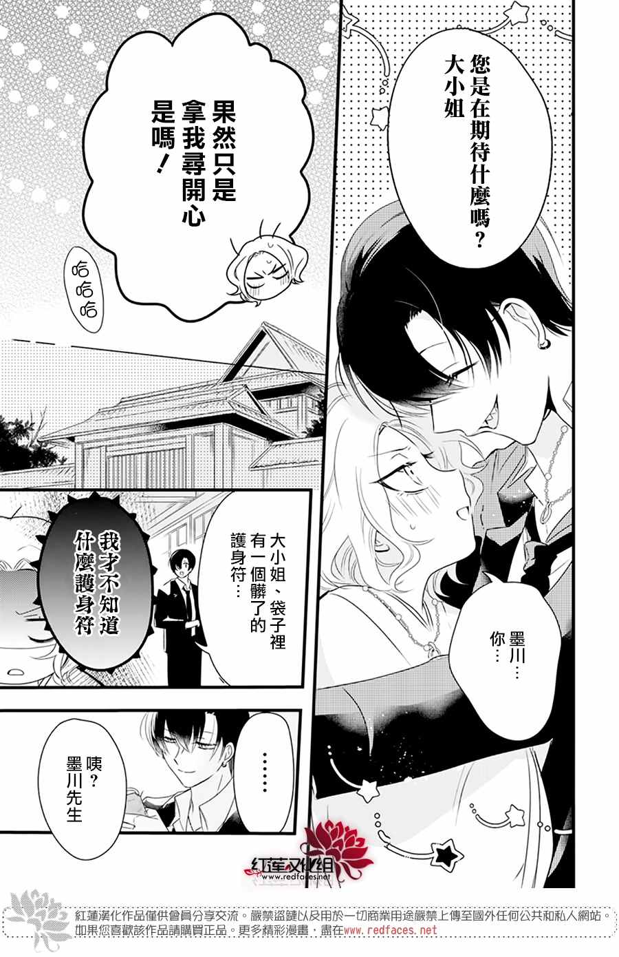 我家无所畏惧的獠牙漫画,第2话4图