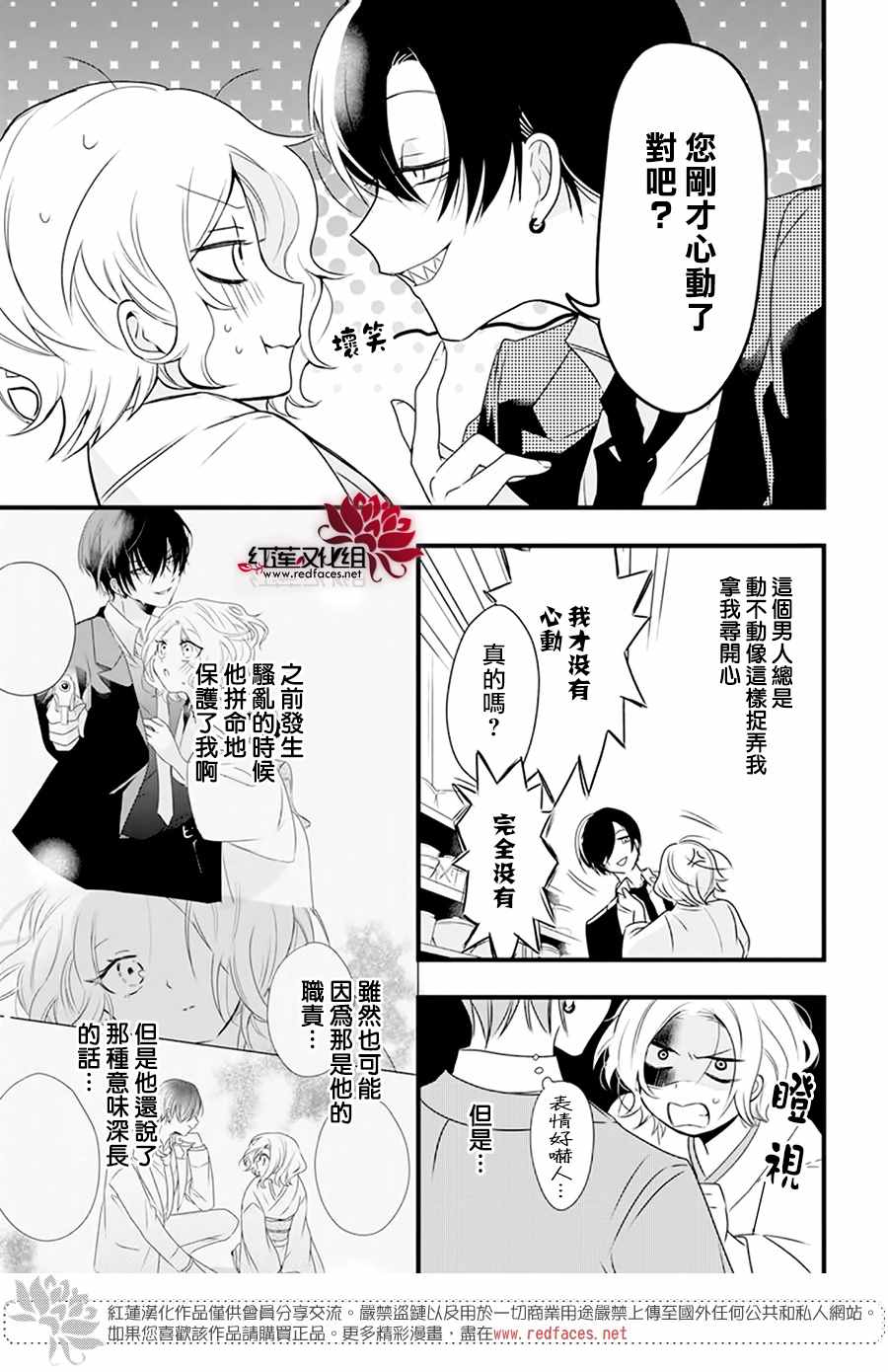 我家无所畏惧的獠牙漫画,第2话2图