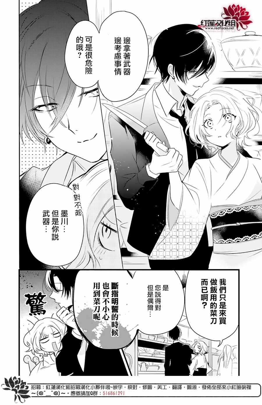 我家无所畏惧的獠牙漫画,第2话4图