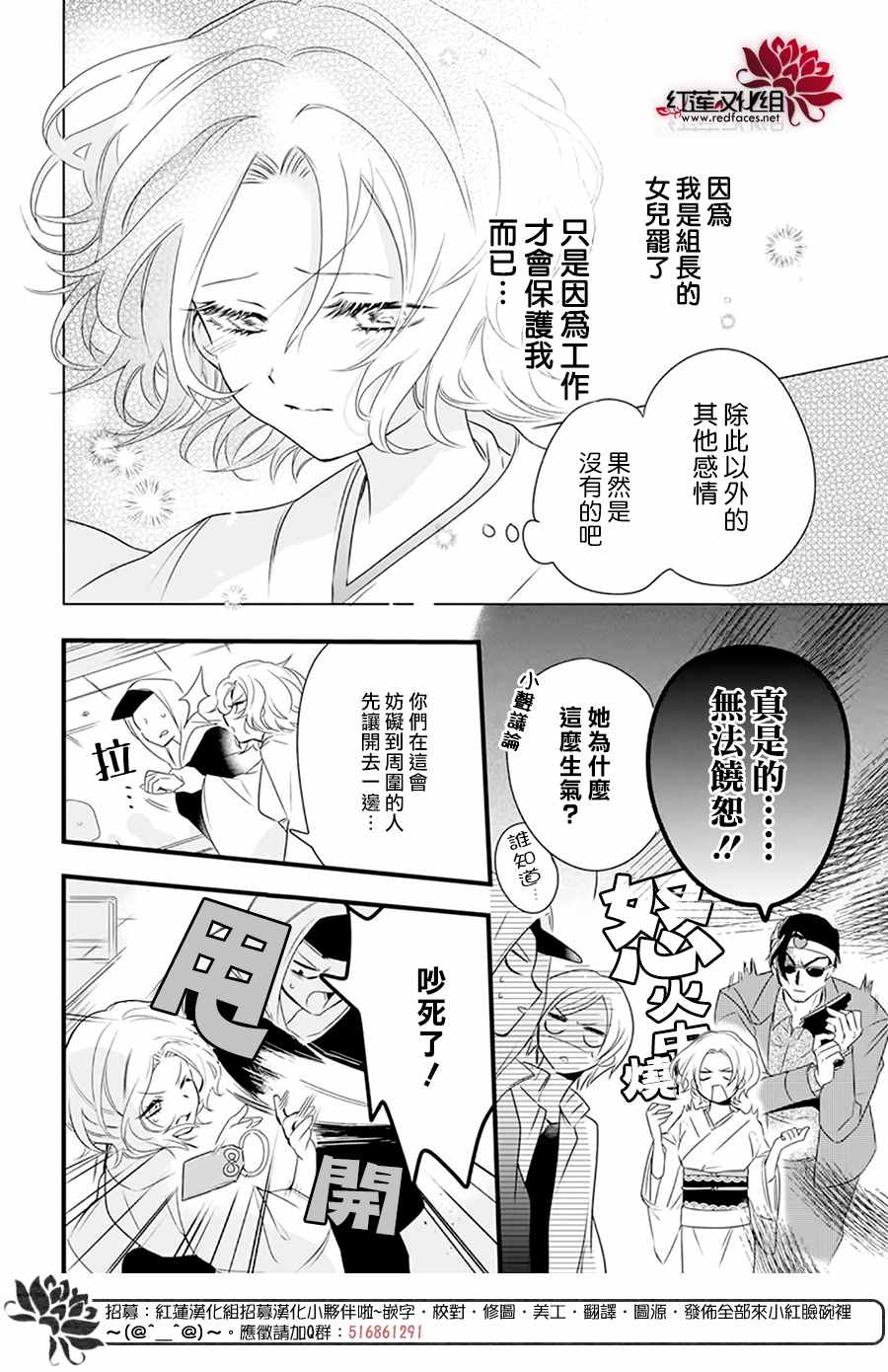 我家无所畏惧的獠牙漫画,第2话5图