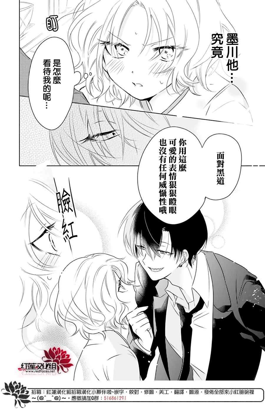 我家无所畏惧的獠牙漫画,第2话3图