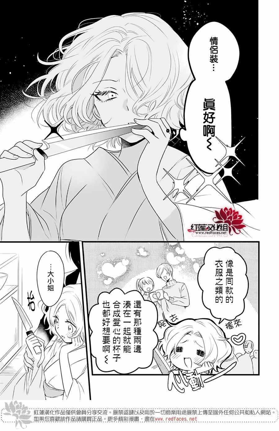 我家无所畏惧的獠牙漫画,第2话3图