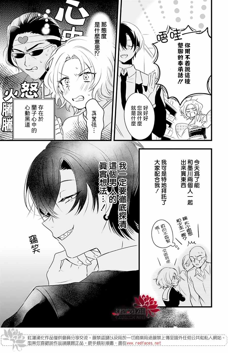 我家无所畏惧的獠牙漫画,第2话4图