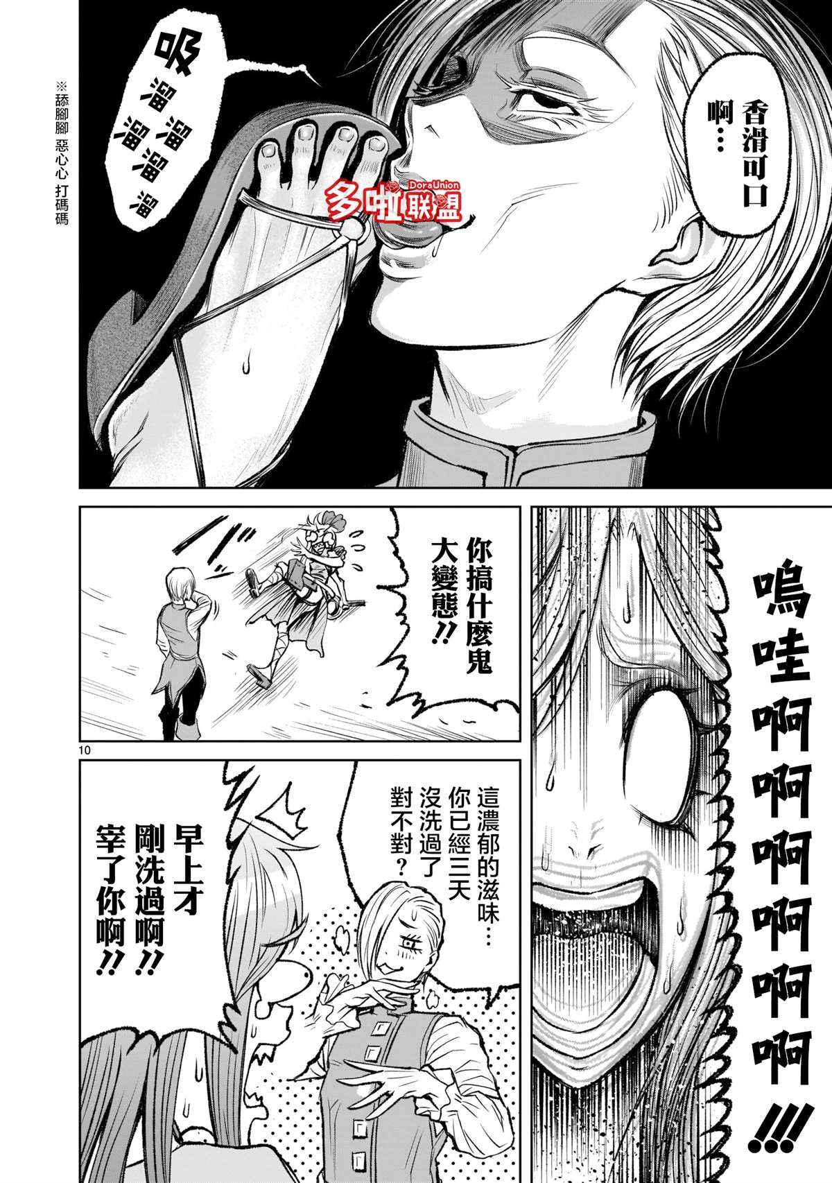 蔷薇园传奇漫画,第4话5图