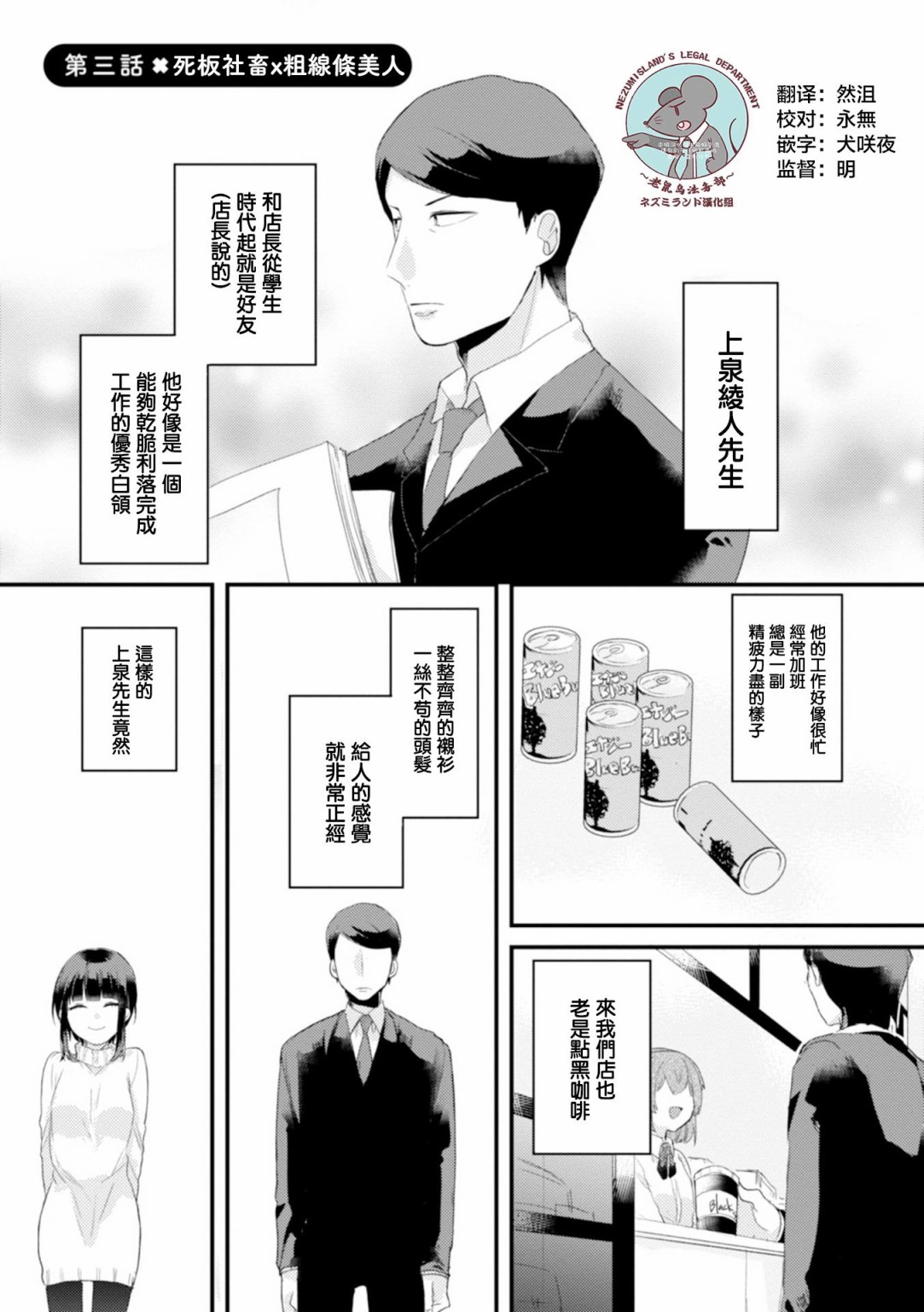 难以缩短的距离漫画,第3话死板社畜X粗线条美女1图