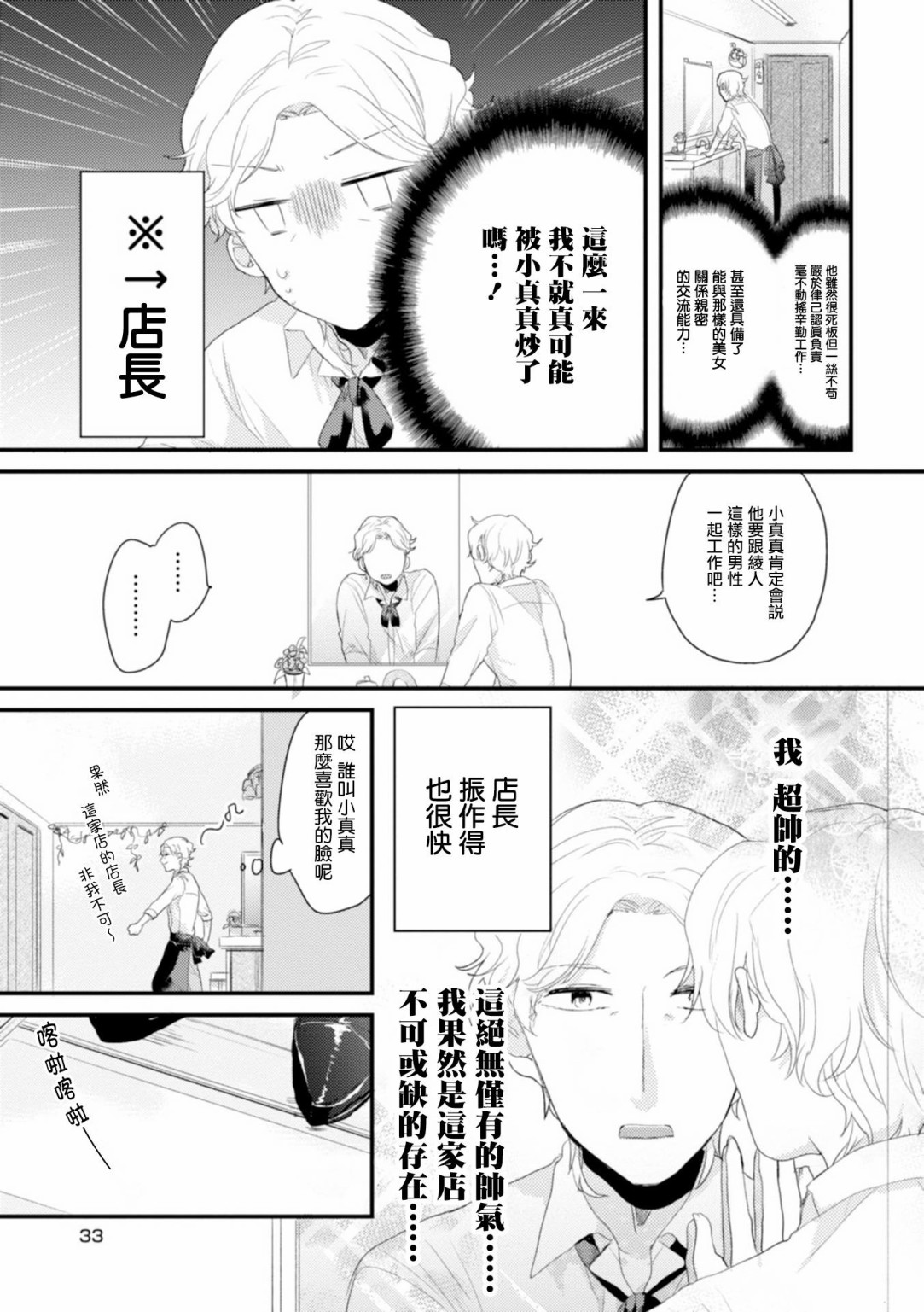 难以缩短的距离漫画,第3话死板社畜X粗线条美女3图