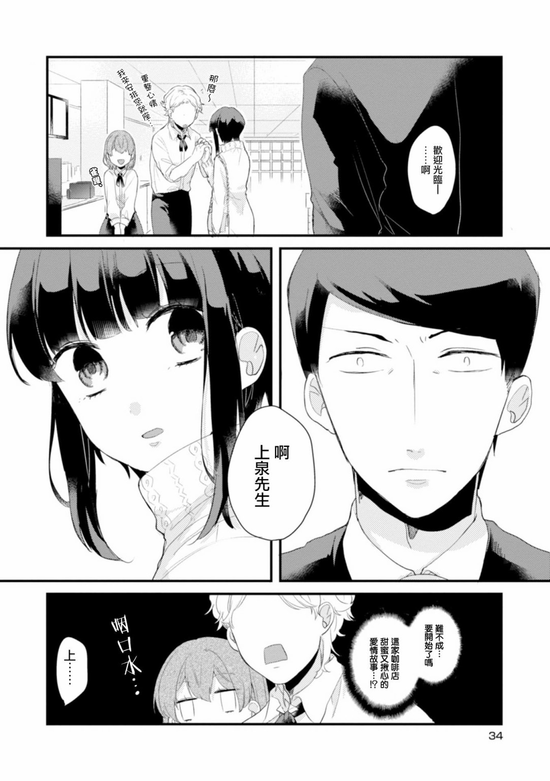 难以缩短的距离漫画,第3话死板社畜X粗线条美女4图