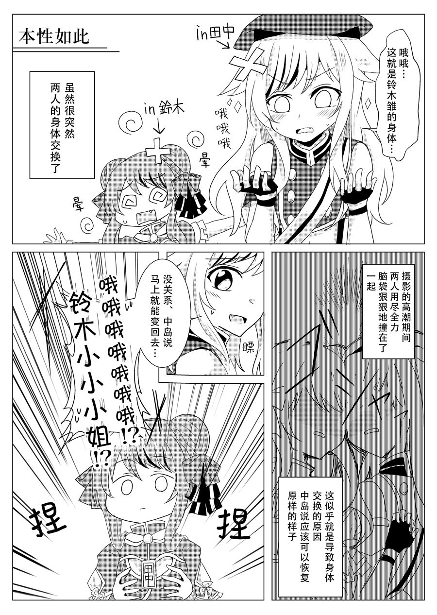 姬雏同人漫画漫画,第6话1图