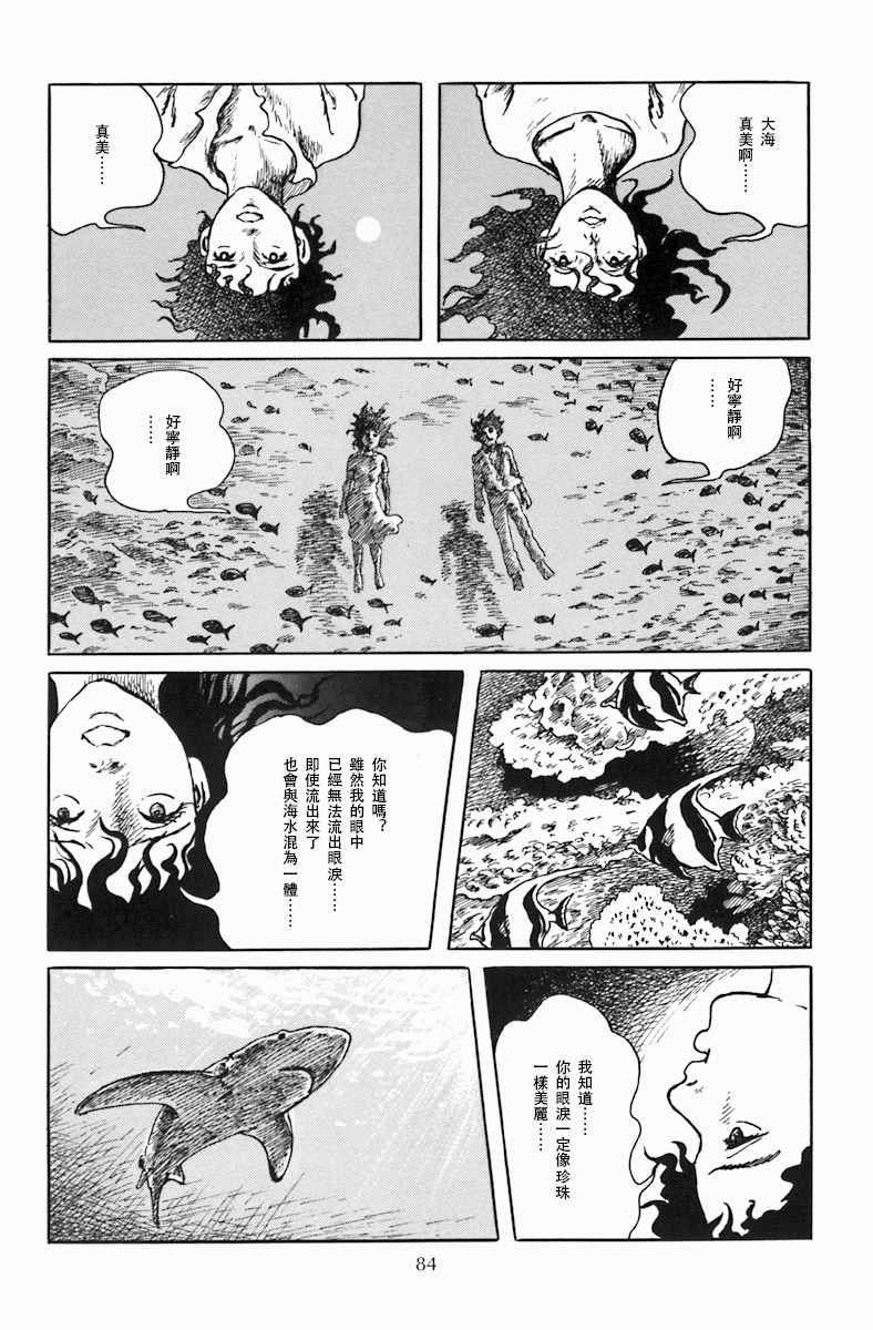 诸星大二郎无面目漫画,海中漂流1图