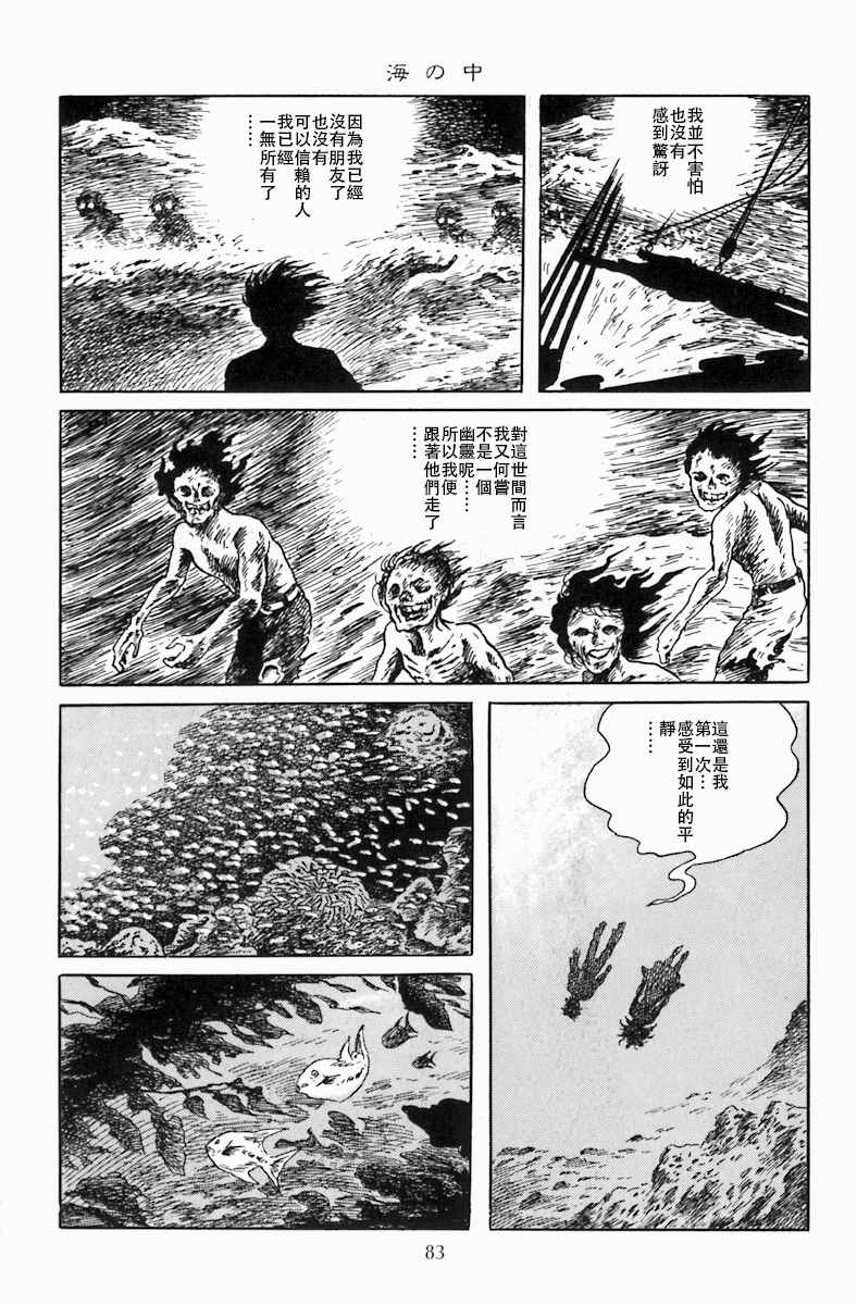 诸星大二郎阿朽漫画,海中漂流5图