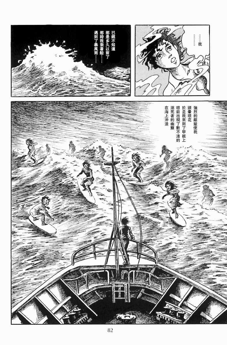 诸星大二郎阿朽漫画,海中漂流4图