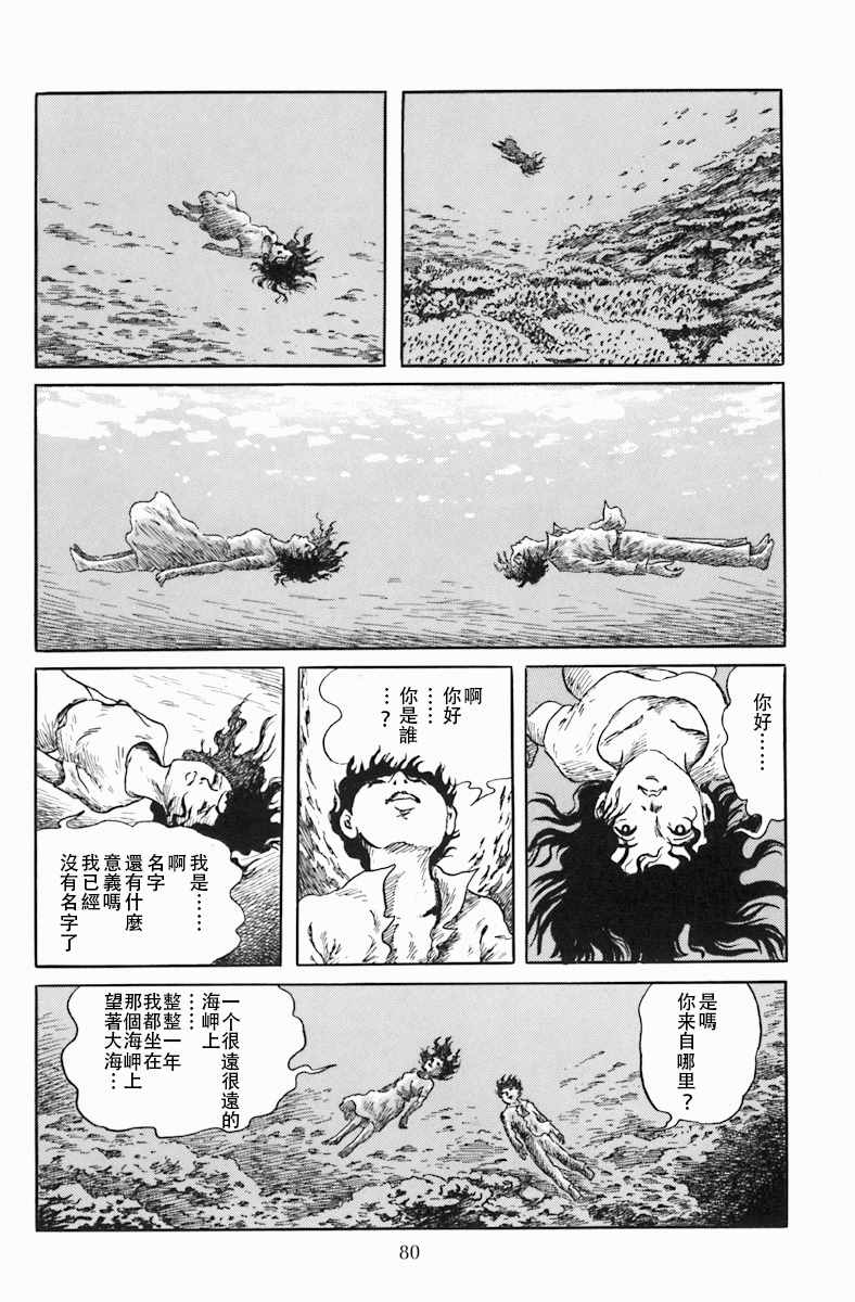 诸星大二郎阿朽漫画,海中漂流2图