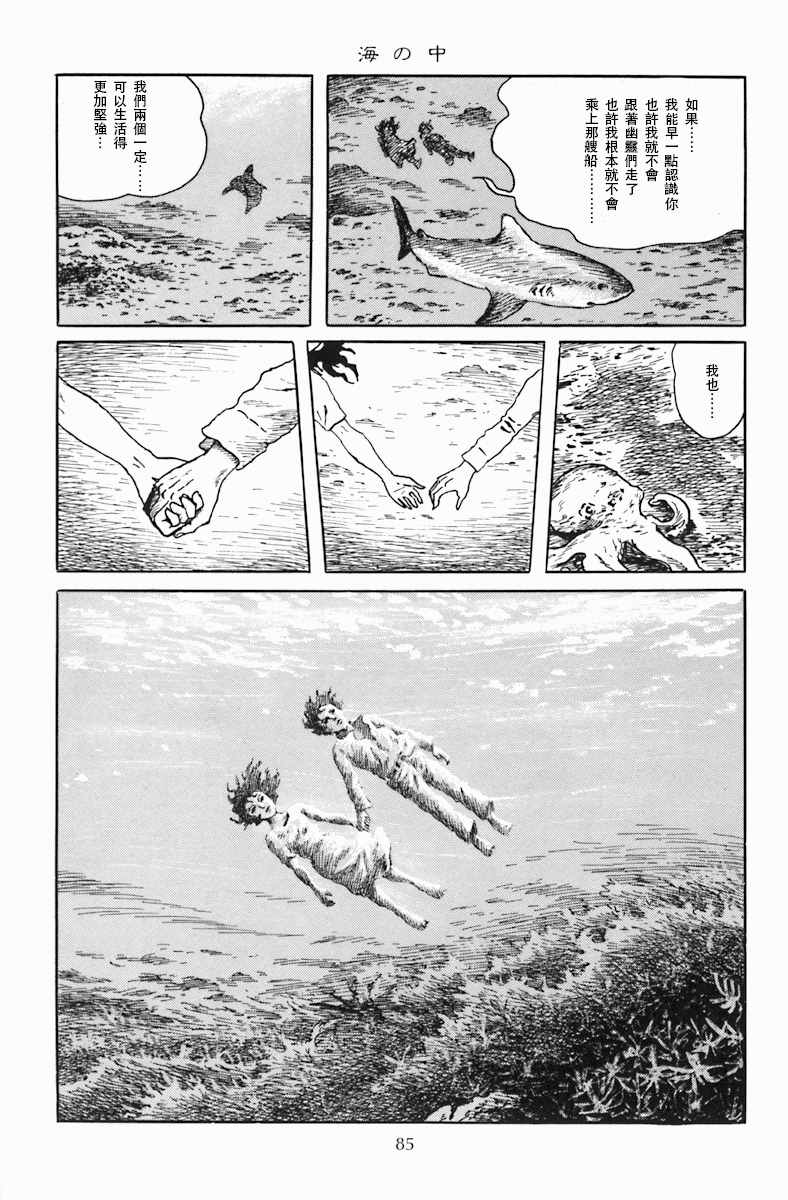 诸星大二郎无面目漫画,海中漂流2图