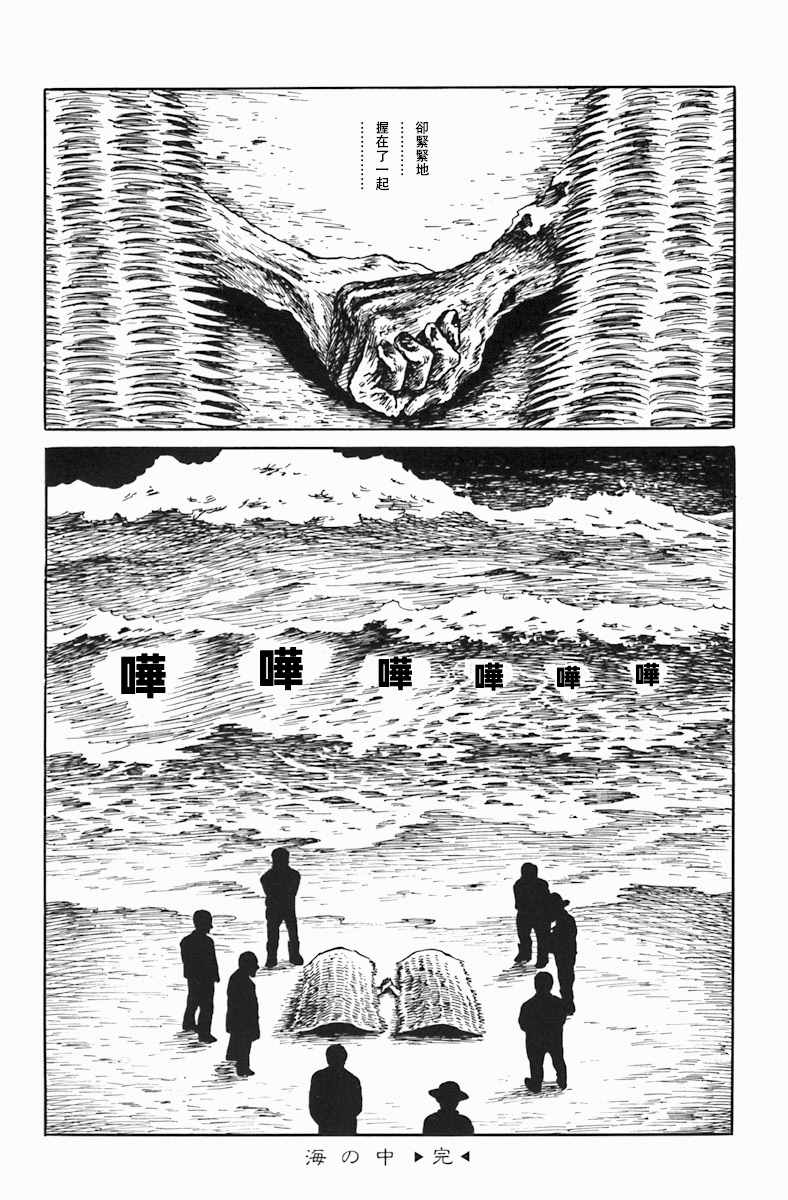 诸星大二郎无面目漫画,海中漂流5图