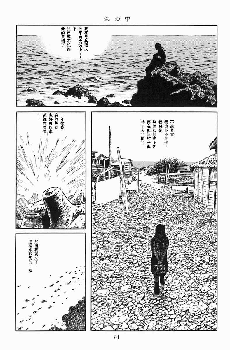 诸星大二郎阿朽漫画,海中漂流3图