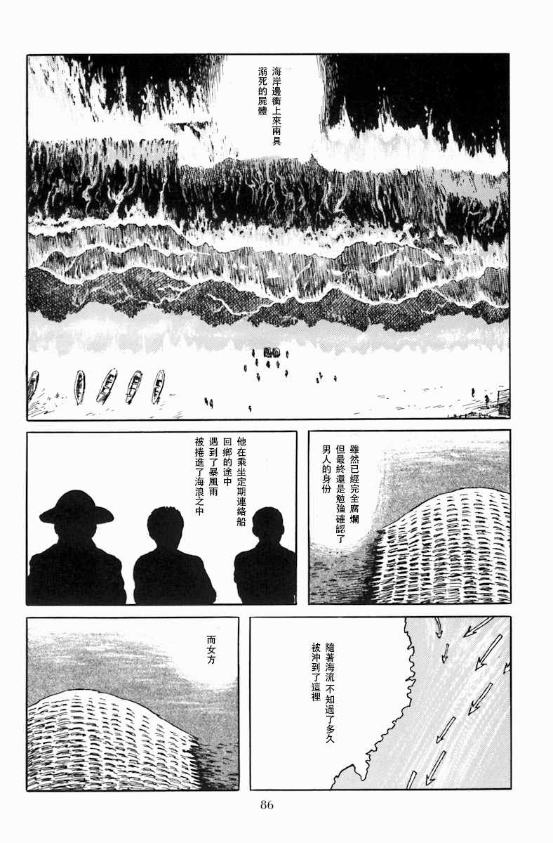 诸星大二郎无面目漫画,海中漂流3图