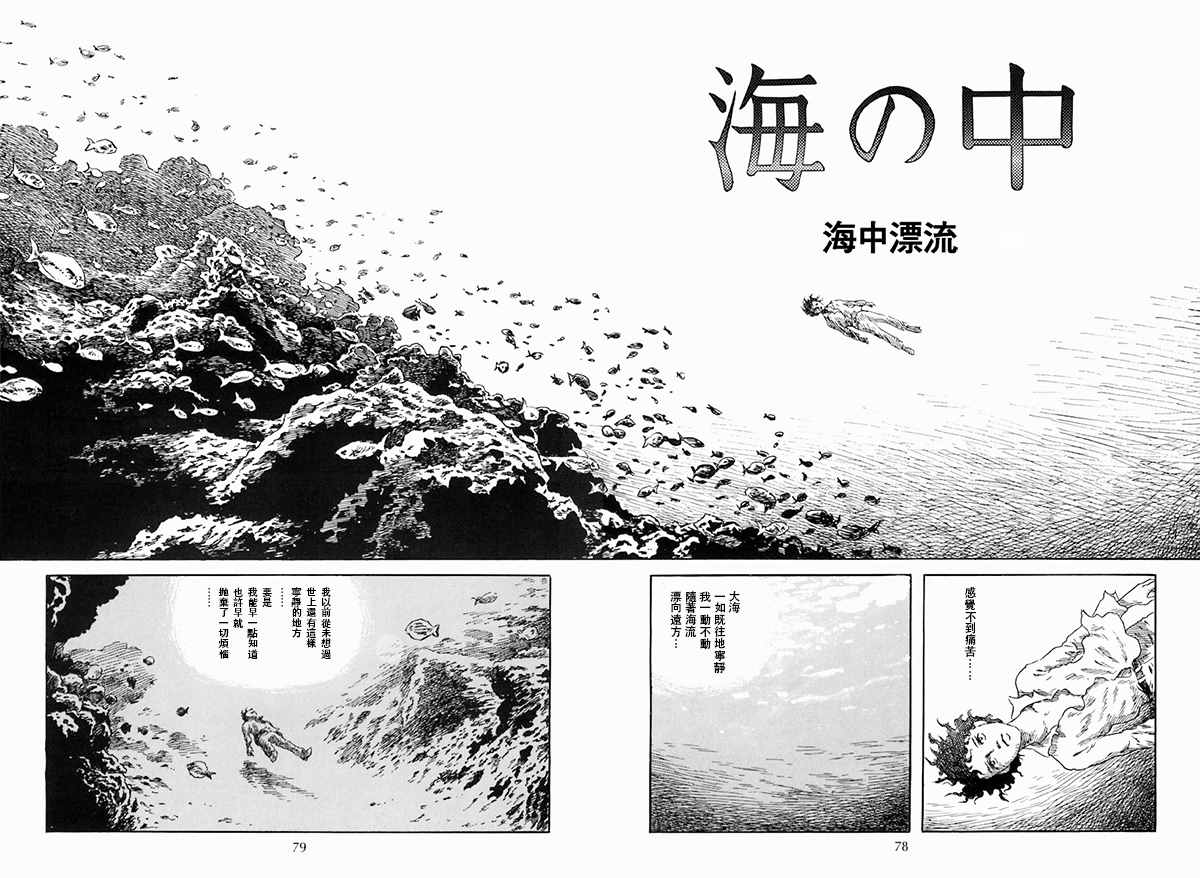 诸星大二郎阿朽漫画,海中漂流1图