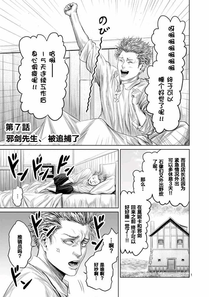 摇摆的邪剑先生漫画,第7话1图