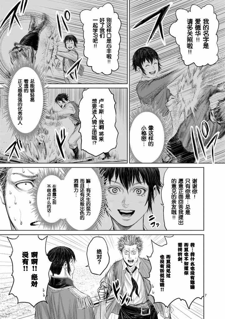 摇摆的邪剑先生漫画,第7话2图