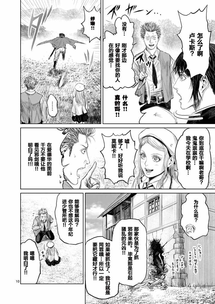 摇摆的邪剑先生漫画,第7话5图