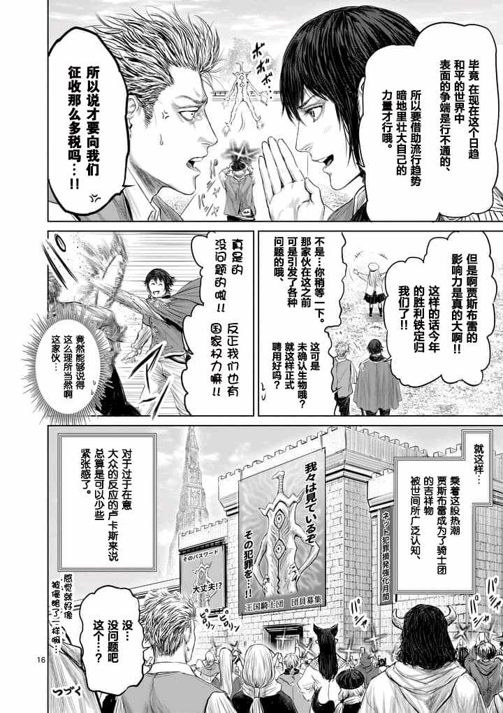 摇摆的邪剑先生漫画,第7话1图