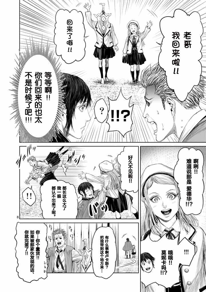 摇摆的邪剑先生漫画,第7话3图