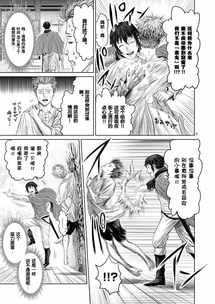 摇摆的邪剑先生漫画,第7话3图