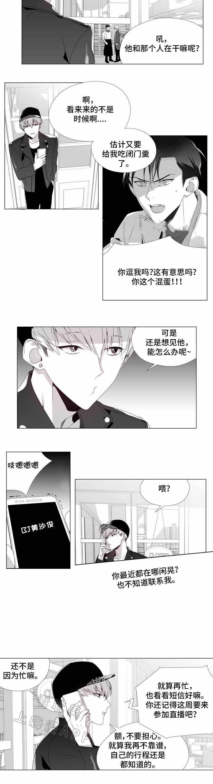 一个差评引发的故事漫画,第10话2图