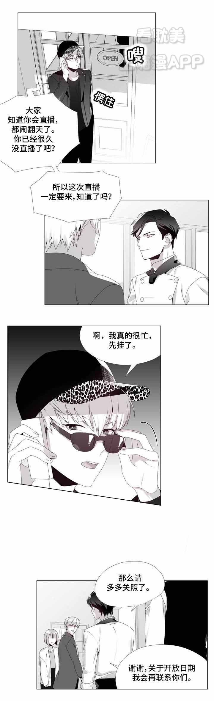 一个差评引发的故事漫画,第10话3图